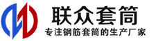 市中冷挤压套筒-市中直螺纹套筒-市中钢筋套筒-生产厂家-市中钢筋套筒厂